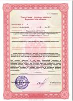 Сертификат отделения Минская 43