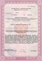 Сертификат отделения Фридриха Энгельса 25-б 