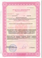 Сертификат клиники Око