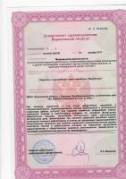 Сертификат отделения Димитрова 56А