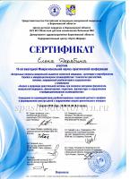 Сертификат сотрудника Дерябина Е.К.