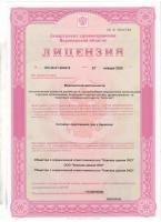 Сертификат клиники Око