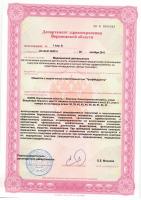 Сертификат отделения Владимира Невского 13